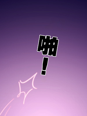 [ロル計劃所] マジシャンおじさん4 [咸鱼汉化]_108_leiy