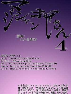 [ロル計劃所] マジシャンおじさん4 [咸鱼汉化]_111_ahnd