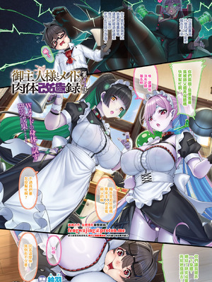 [絵羽] 御主人様とメイドの肉体改造録 第4話 (コミックアンリアル 2026年2月号 Vol.119) [中国翻訳] [DL版]