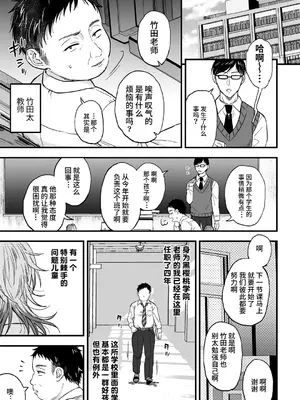 [藍那りゅむ] ヤリチンDK更生～カノジョにするまで～ 第1話 [二齿漫个人汉化] [Digital]_03