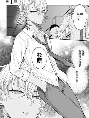 [藍那りゅむ] ヤリチンDK更生～カノジョにするまで～ 第1話 [二齿漫个人汉化] [Digital]_04