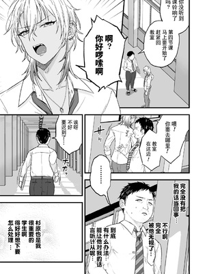 [藍那りゅむ] ヤリチンDK更生～カノジョにするまで～ 第1話 [二齿漫个人汉化] [Digital]_05