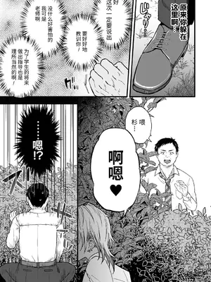 [藍那りゅむ] ヤリチンDK更生～カノジョにするまで～ 第1話 [二齿漫个人汉化] [Digital]_07