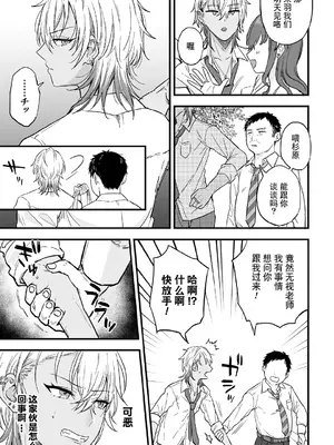 [藍那りゅむ] ヤリチンDK更生～カノジョにするまで～ 第1話 [二齿漫个人汉化] [Digital]_11