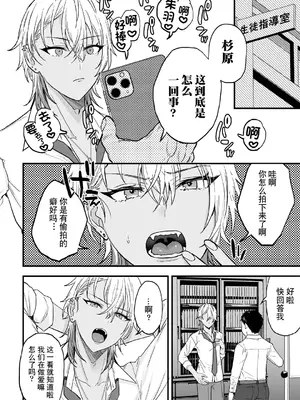 [藍那りゅむ] ヤリチンDK更生～カノジョにするまで～ 第1話 [二齿漫个人汉化] [Digital]_12