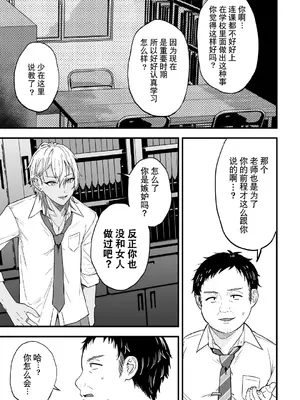 [藍那りゅむ] ヤリチンDK更生～カノジョにするまで～ 第1話 [二齿漫个人汉化] [Digital]_13