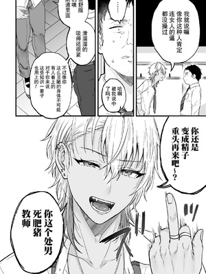 [藍那りゅむ] ヤリチンDK更生～カノジョにするまで～ 第1話 [二齿漫个人汉化] [Digital]_14