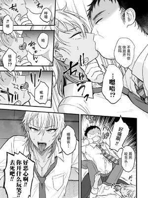 [藍那りゅむ] ヤリチンDK更生～カノジョにするまで～ 第1話 [二齿漫个人汉化] [Digital]_17