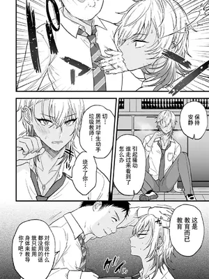 [藍那りゅむ] ヤリチンDK更生～カノジョにするまで～ 第1話 [二齿漫个人汉化] [Digital]_18