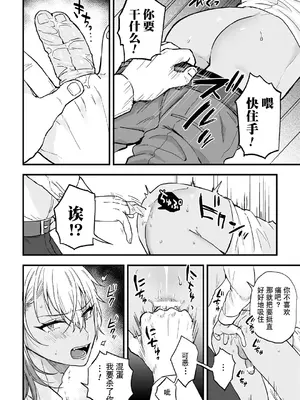 [藍那りゅむ] ヤリチンDK更生～カノジョにするまで～ 第1話 [二齿漫个人汉化] [Digital]_20