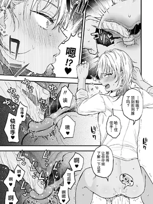 [藍那りゅむ] ヤリチンDK更生～カノジョにするまで～ 第1話 [二齿漫个人汉化] [Digital]_21