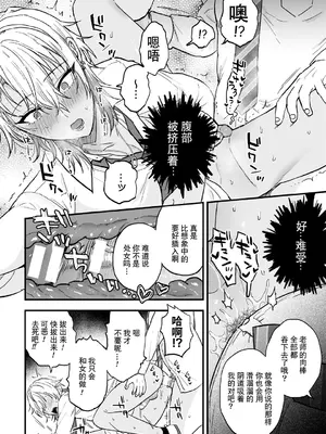 [藍那りゅむ] ヤリチンDK更生～カノジョにするまで～ 第1話 [二齿漫个人汉化] [Digital]_24