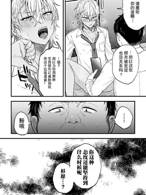 [藍那りゅむ] ヤリチンDK更生～カノジョにするまで～ 第1話 [二齿漫个人汉化] [Digital]_30