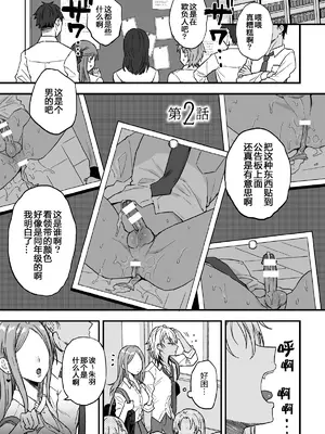 [藍那りゅむ] ヤリチンDK更生～カノジョにするまで～ 第2話 [二齿漫个人汉化] [DL版]_03