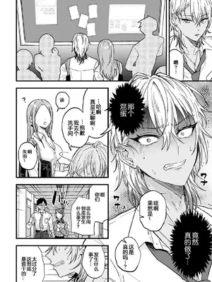 [藍那りゅむ] ヤリチンDK更生～カノジョにするまで～ 第2話 [二齿漫个人汉化] [DL版]_04