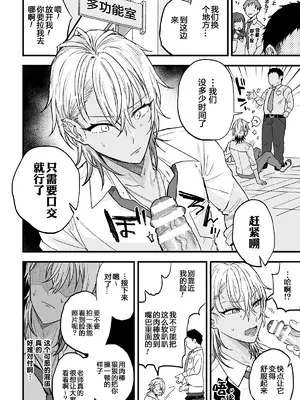 [藍那りゅむ] ヤリチンDK更生～カノジョにするまで～ 第2話 [二齿漫个人汉化] [DL版]_06