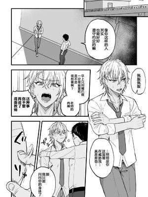 [藍那りゅむ] ヤリチンDK更生～カノジョにするまで～ 第2話 [二齿漫个人汉化] [DL版]_10