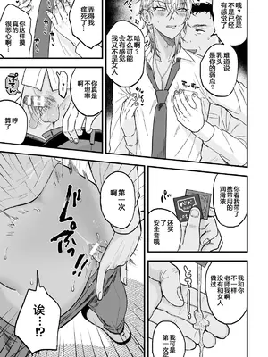 [藍那りゅむ] ヤリチンDK更生～カノジョにするまで～ 第2話 [二齿漫个人汉化] [DL版]_11