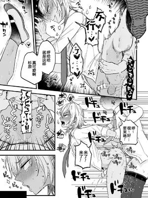 [藍那りゅむ] ヤリチンDK更生～カノジョにするまで～ 第2話 [二齿漫个人汉化] [DL版]_15