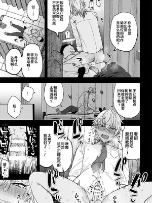 [藍那りゅむ] ヤリチンDK更生～カノジョにするまで～ 第2話 [二齿漫个人汉化] [DL版]_17