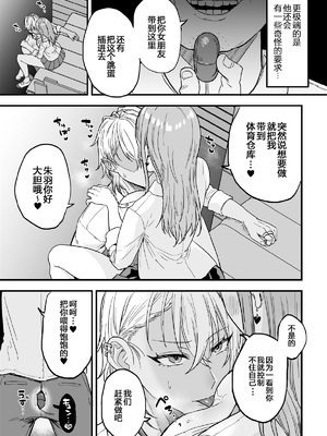 [藍那りゅむ] ヤリチンDK更生～カノジョにするまで～ 第2話 [二齿漫个人汉化] [DL版]_19