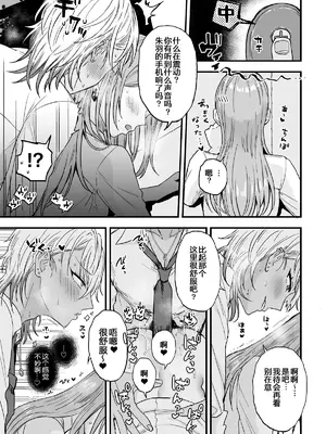 [藍那りゅむ] ヤリチンDK更生～カノジョにするまで～ 第2話 [二齿漫个人汉化] [DL版]_21