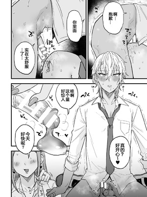 [藍那りゅむ] ヤリチンDK更生～カノジョにするまで～ 第2話 [二齿漫个人汉化] [DL版]_24