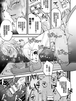 [藍那りゅむ] ヤリチンDK更生～カノジョにするまで～ 第2話 [二齿漫个人汉化] [DL版]_27