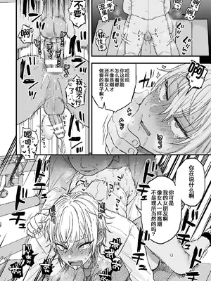 [藍那りゅむ] ヤリチンDK更生～カノジョにするまで～ 第2話 [二齿漫个人汉化] [DL版]_28