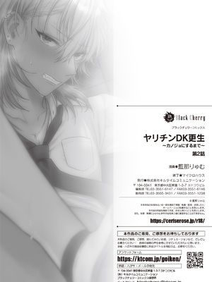 [藍那りゅむ] ヤリチンDK更生～カノジョにするまで～ 第2話 [二齿漫个人汉化] [DL版]_31