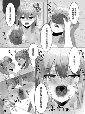 [Koiz (かかびえん)] 極・スカトロ撮影会 ~みこめっと編~ (星街すいせい、さくらみこ) [中国語] [DL版]_60