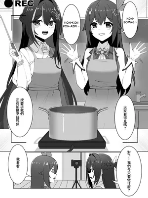 [Koiz (かかびえん)] 極・スカトロ撮影会 ~SorAzクッキング~ (ときのそら、AZKi) [中国語] [DL版]_075