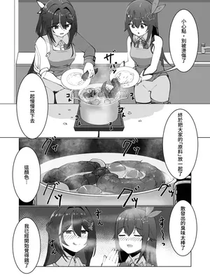 [Koiz (かかびえん)] 極・スカトロ撮影会 ~SorAzクッキング~ (ときのそら、AZKi) [中国語] [DL版]_087