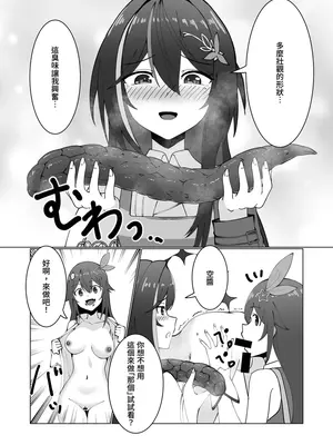 [Koiz (かかびえん)] 極・スカトロ撮影会 ~SorAzクッキング~ (ときのそら、AZKi) [中国語] [DL版]_098