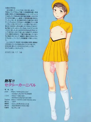 [つるや(つる)] 熱写 セクシーカーニバル [孤独的蛇个人汉化]_21