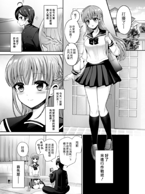 [おしるこ缶 (ぴりりねぎ)] むっつりスケベなふたなり彼女をオナホで誘惑する [漢化組漢化組]_003