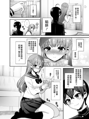 [おしるこ缶 (ぴりりねぎ)] むっつりスケベなふたなり彼女をオナホで誘惑する [漢化組漢化組]_004