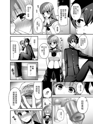 [おしるこ缶 (ぴりりねぎ)] むっつりスケベなふたなり彼女をオナホで誘惑する [漢化組漢化組]_006