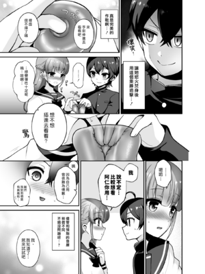 [おしるこ缶 (ぴりりねぎ)] むっつりスケベなふたなり彼女をオナホで誘惑する [漢化組漢化組]_007