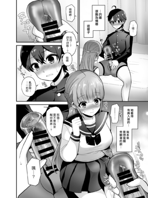 [おしるこ缶 (ぴりりねぎ)] むっつりスケベなふたなり彼女をオナホで誘惑する [漢化組漢化組]_008