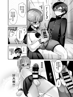 [おしるこ缶 (ぴりりねぎ)] むっつりスケベなふたなり彼女をオナホで誘惑する [漢化組漢化組]_010