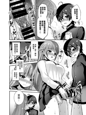 [おしるこ缶 (ぴりりねぎ)] むっつりスケベなふたなり彼女をオナホで誘惑する [漢化組漢化組]_012