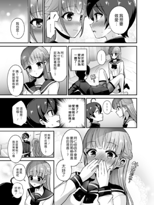 [おしるこ缶 (ぴりりねぎ)] むっつりスケベなふたなり彼女をオナホで誘惑する [漢化組漢化組]_013