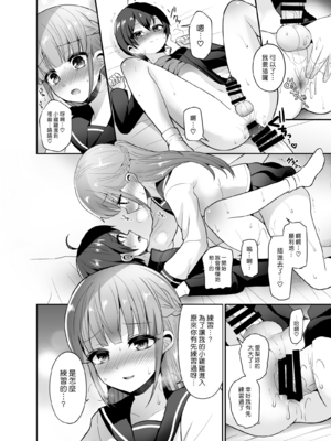 [おしるこ缶 (ぴりりねぎ)] むっつりスケベなふたなり彼女をオナホで誘惑する [漢化組漢化組]_014