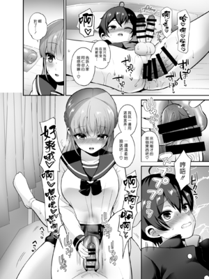 [おしるこ缶 (ぴりりねぎ)] むっつりスケベなふたなり彼女をオナホで誘惑する [漢化組漢化組]_016