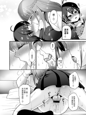 [おしるこ缶 (ぴりりねぎ)] むっつりスケベなふたなり彼女をオナホで誘惑する [漢化組漢化組]_018