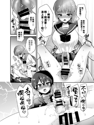 [おしるこ缶 (ぴりりねぎ)] むっつりスケベなふたなり彼女をオナホで誘惑する [漢化組漢化組]_020