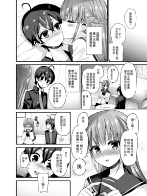 [おしるこ缶 (ぴりりねぎ)] むっつりスケベなふたなり彼女をオナホで誘惑する [漢化組漢化組]_022