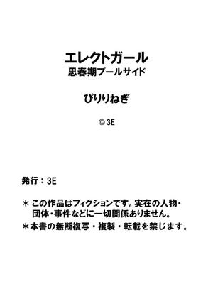 [おしるこ缶 (ぴりりねぎ)] エレクトガール 思春期プールサイド [漢化組漢化組]_025