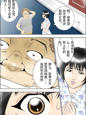 [八百万★社中] D.Hダンナ二ヒミツ 横山正子の場合 [中国翻訳]_0005